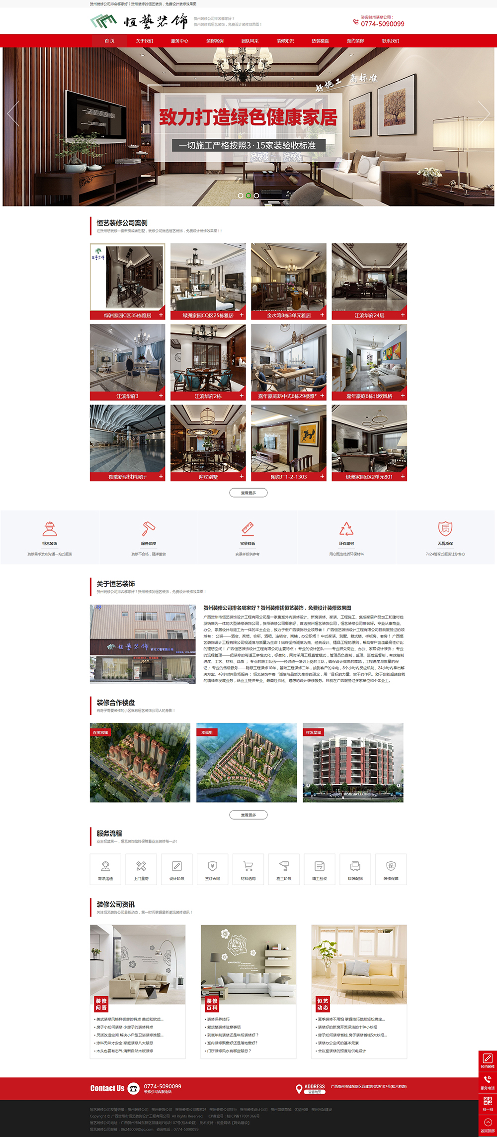 賀州裝修公司_賀州裝修公司排名_賀州裝修公司哪家好【賀州裝修找恒藝裝飾，免費(fèi)設(shè)計(jì)裝修效果圖】_廣西賀.jpg