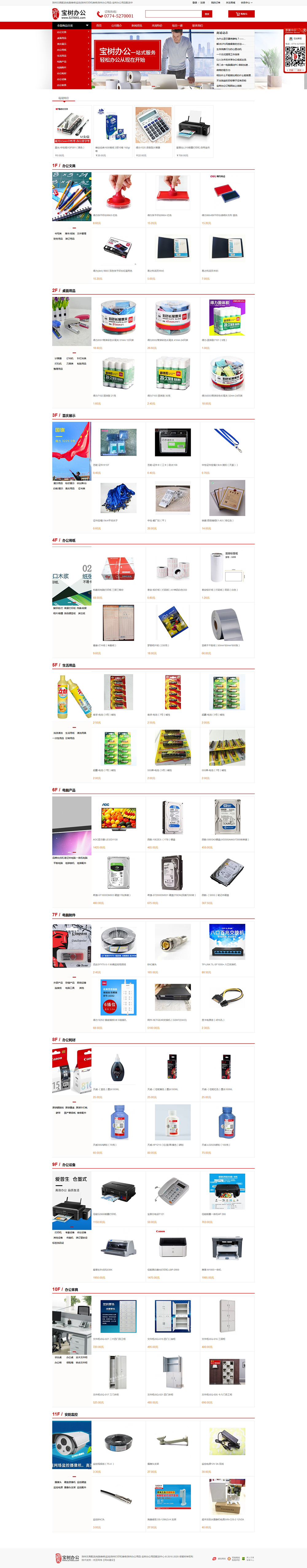 賀州文具配送_電腦維修_監(jiān)控_賀州打印機維修_賀州辦公用品-寶樹辦公用品配送中心.jpg
