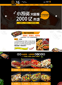 一米炭魚(yú)-營(yíng)銷(xiāo)型加盟網(wǎng)站建設(shè)案例