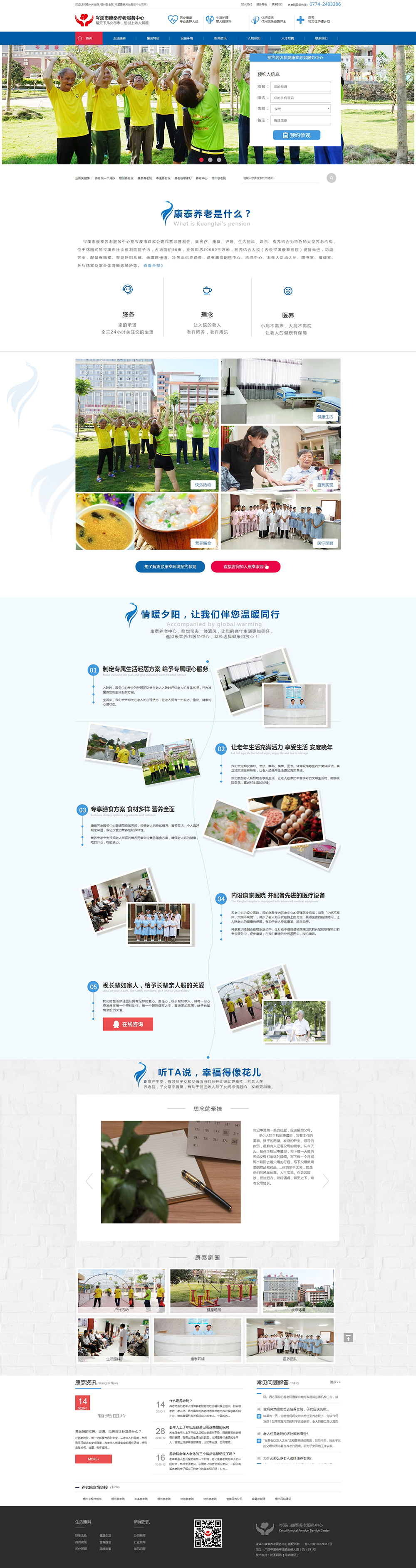 梧州養(yǎng)老院服務(wù)價格_岑溪高端社區(qū)養(yǎng)老院【公辦民營,標準收費】.jpg